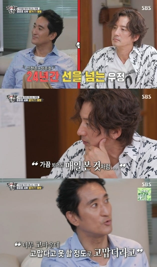 사진=SBS '집사부일체' 방송 화면.