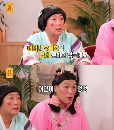 32살 차이 신혼부부 남편, "집에 모신 母 유골함…아내가 반대" ('물어보살')