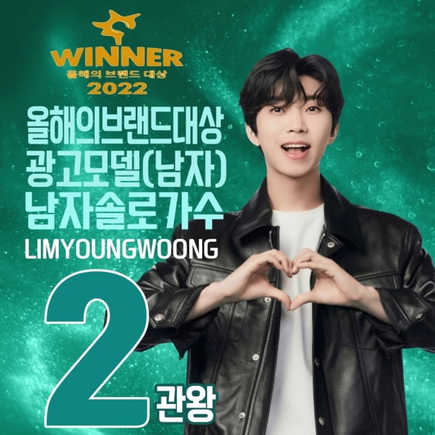 임영웅, 2022년 올해의 브랜드 대상에서 3년 연속 2관왕…'빛나는 존재감'