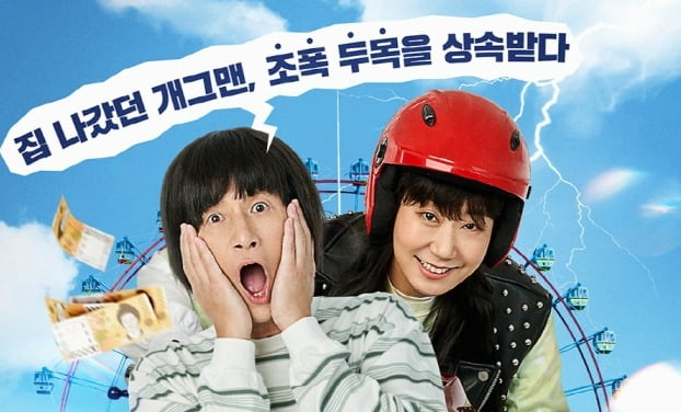 [공식] 송새벽X라미란X이범수 '컴백홈', 개봉 10월 5일로 변경
