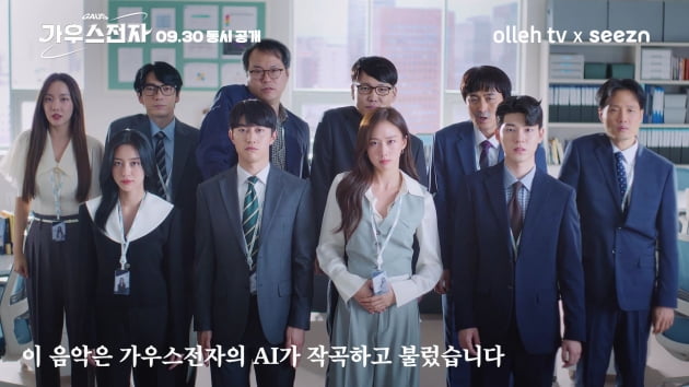 "AI가 작곡하고 불렀습니다"…'가우스전자' 곽동연·고성희·배현성·강민아, 각 잡힌 춤사위