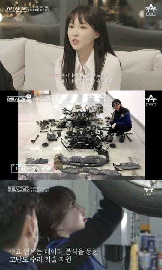 사진=채널A '하트시그널3' 방송 화면.