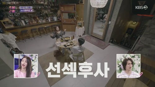 [종합] "성관계부터 갖고 사귀는 게 요즘 방식"…성유리·양세형 질색팔색('이별리콜')