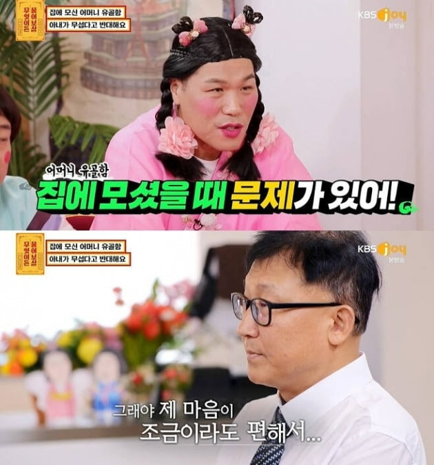 사진=KBS Joy '물어보살' 방송 화면.