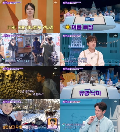 [종합] '톡파원' 550만 구의 유골 묻힌 카타콤 여행…귀신 목격·실종자 실화 '오싹'