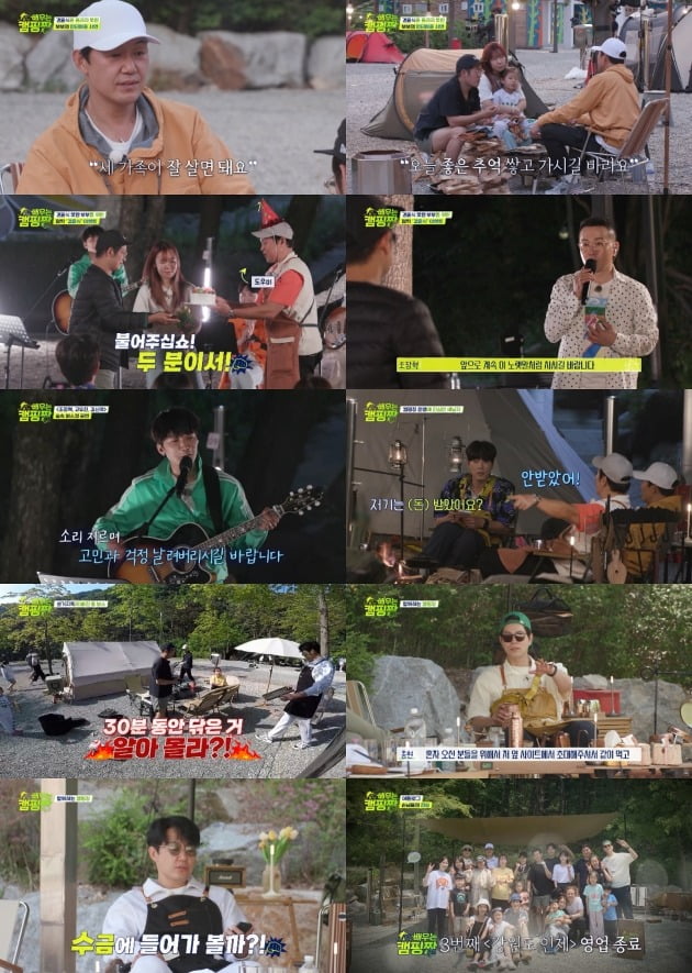 사진제공=ENA채널, 채널A '배우는 캠핑짱'
