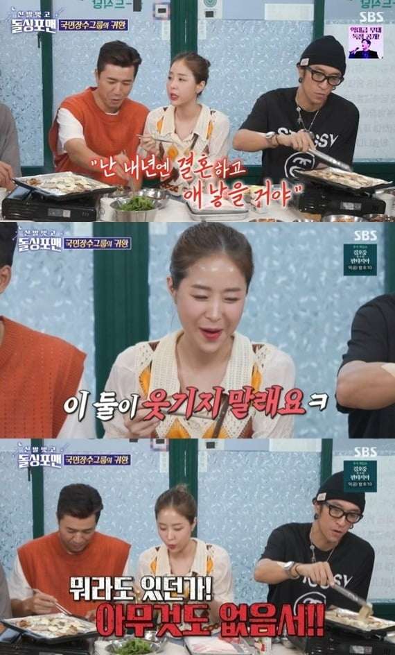 사진=SBS '돌싱포맨' 방송 화면.