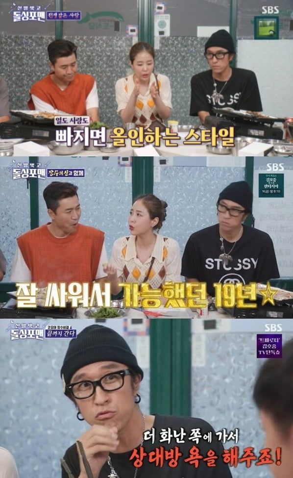 사진=SBS '돌싱포맨' 방송 화면.