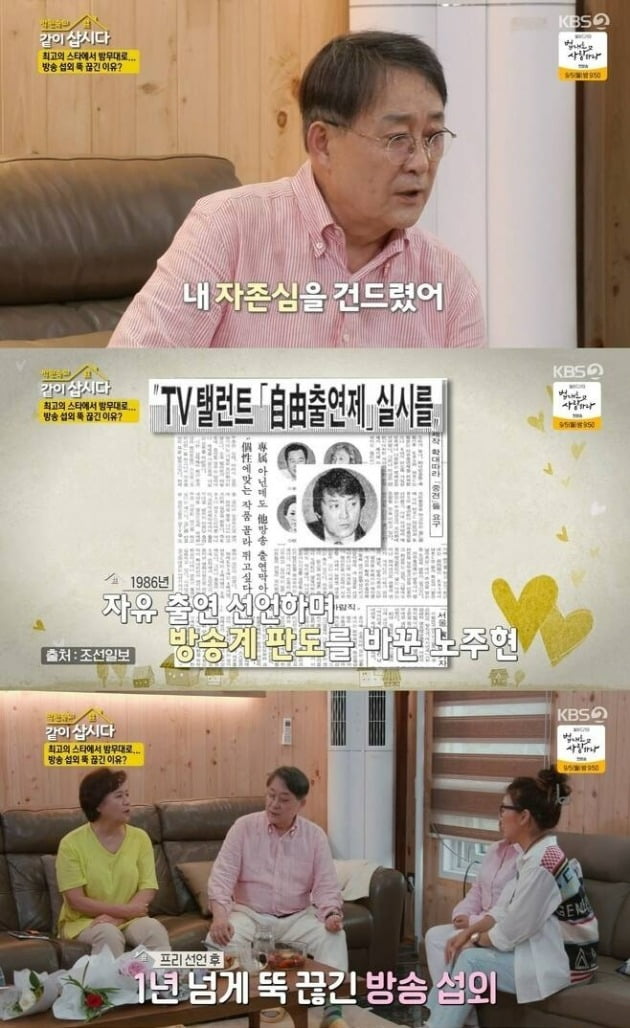 사진=KBS '같이삽시다3' 방송 화면.