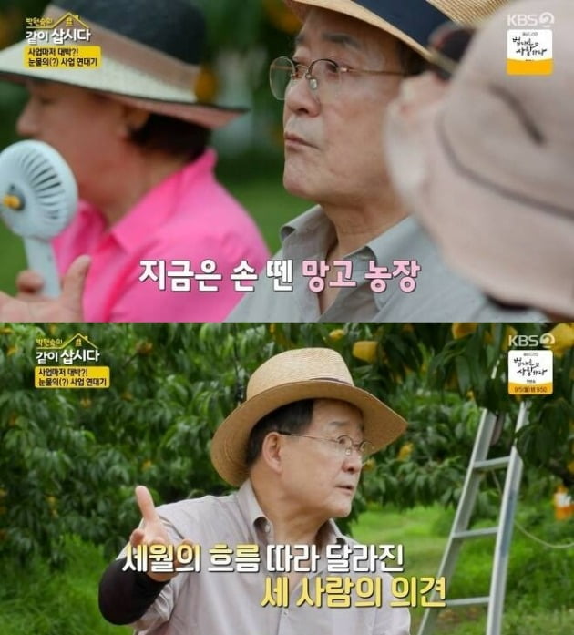 사진=KBS '같이삽시다3' 방송 화면.