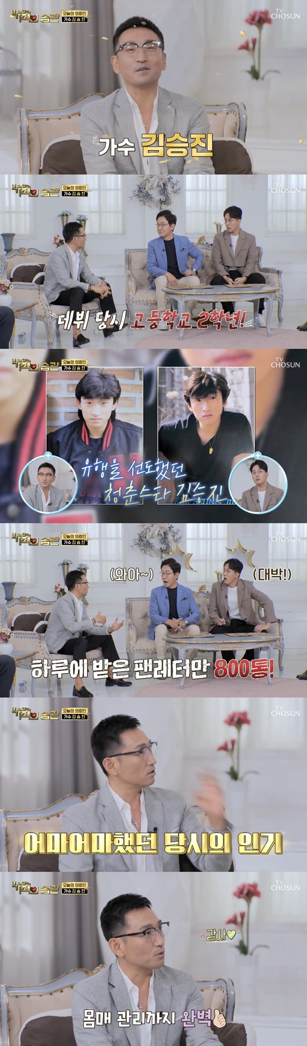 김승진 /사진=TV조선 '기적의 습관' 방송 화면 캡처