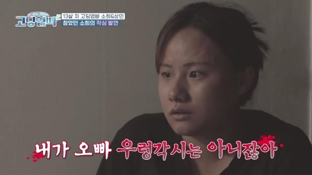 [종합] "10대 만나는 30대 아저씨, 성범죄"…꼰대+짠돌이 남편에 변호사도 "이혼사유" ('고딩엄빠2')