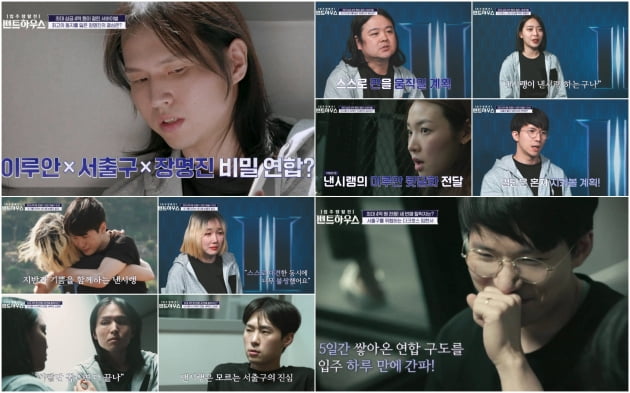 낸시랭, 새 입주자에게 이루안 뒷담화→울면서 코인 채굴 ('펜트하우스')