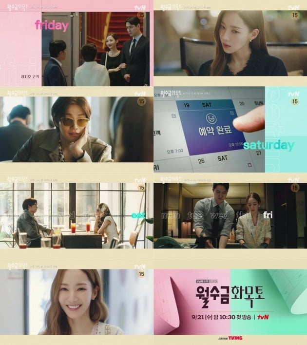 사진=tvN '월수금화목토' 3차 티저 영상 캡처