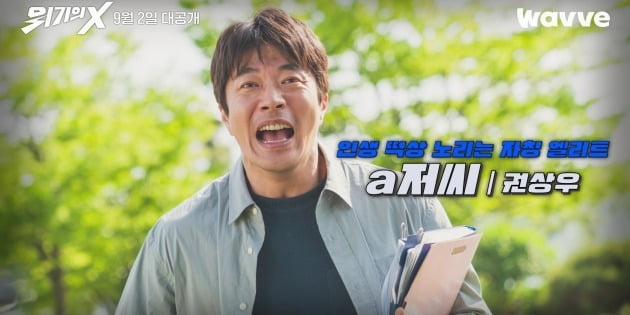 '위기의 X' /사진제공=웨이브