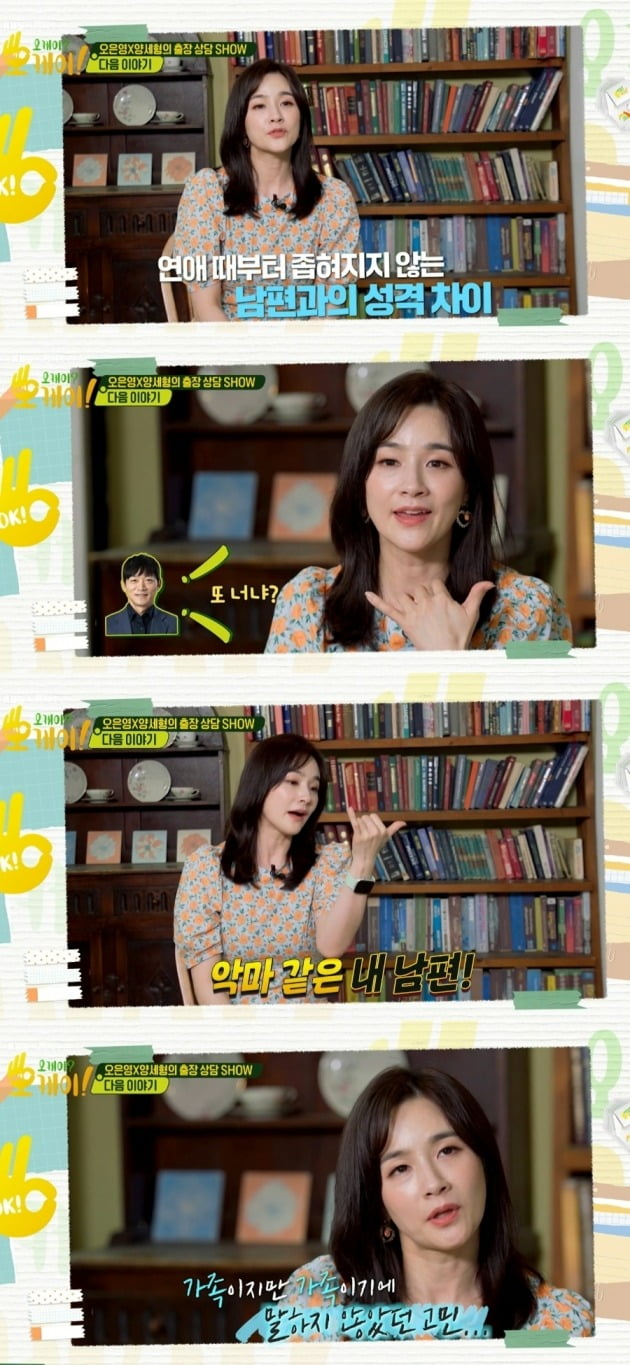 사진=KBS '오케이 오케이' 방송 화면.