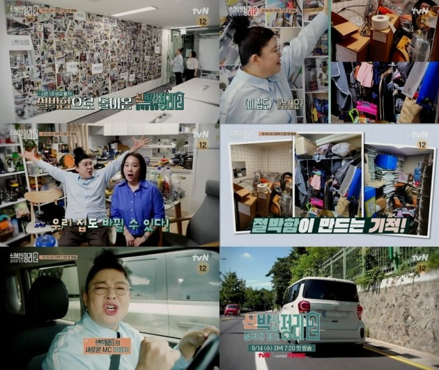 '신박한정리2'/사진제공=tvN