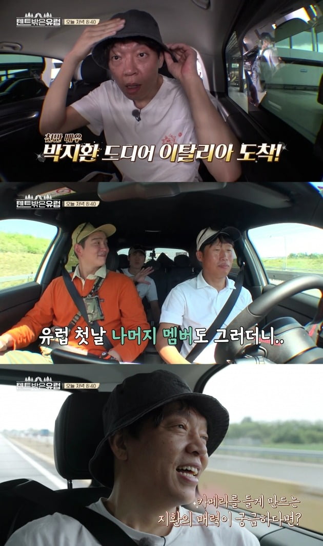 '텐트밖은유럽'/사진제공=tvN