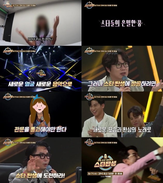 사진제공=JTBC '인생 리셋 재데뷔쇼-스타 탄생' 본편 예고 영상 캡처
