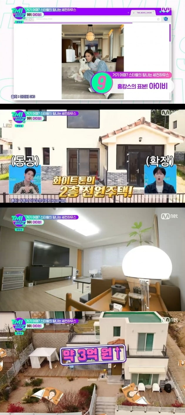 사진=Mnet 'TMI뉴스쇼' 방송 화면.