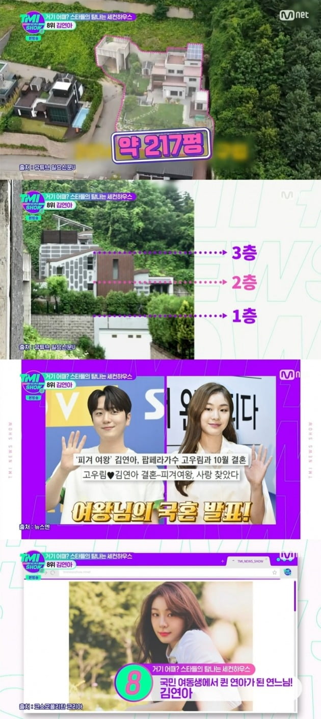 사진=Mnet 'TMI뉴스쇼' 방송 화면.