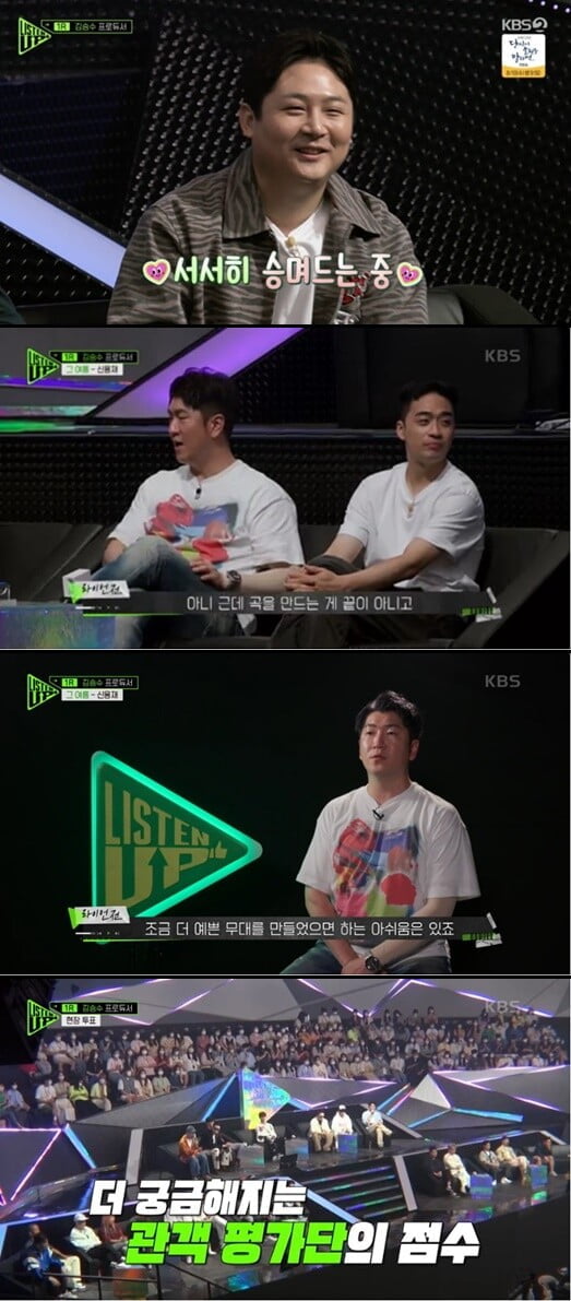 '리슨업'(사진=방송 화면 캡처)