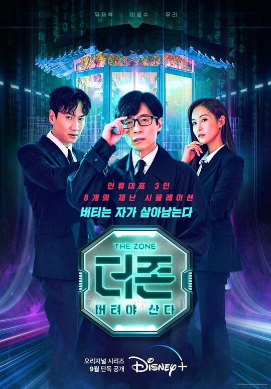 (사진=디즈니+)