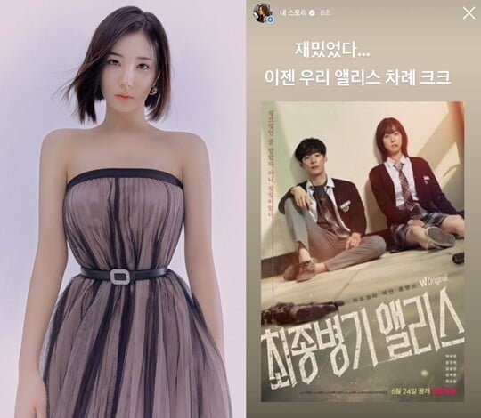 (사진=앨리스 소희 SNS, 아이오케이 컴퍼니)