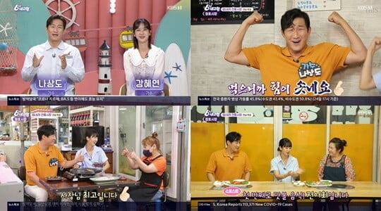 (사진=KBS 1TV '6시 내고향' 캡처)