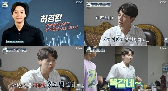 '호적메이트' (사진=방송 화면 캡처)