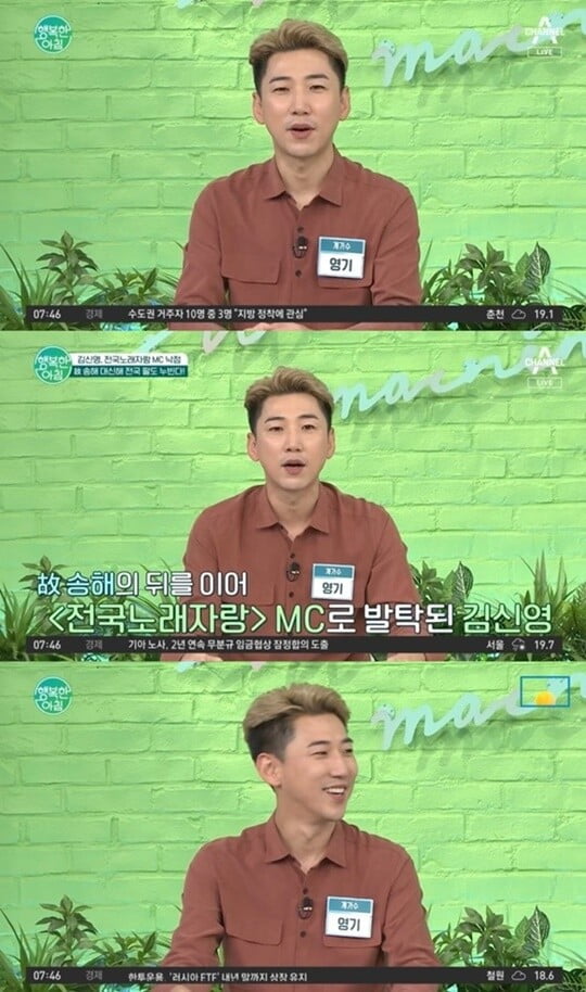 (사진=채널A ‘행복한 아침’ 캡처)