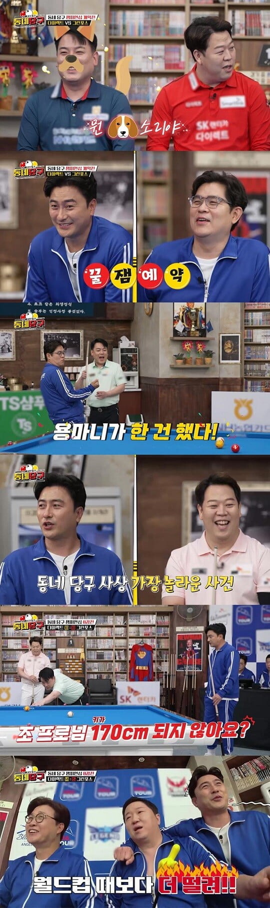 '동네당구' (사진=STATV 제공)