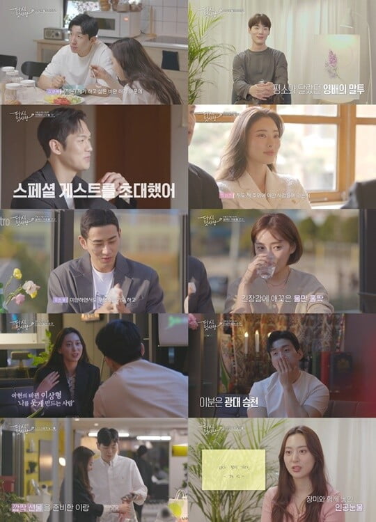 (사진=MBC에브리원 ‘다시, 첫사랑’ 캡처)