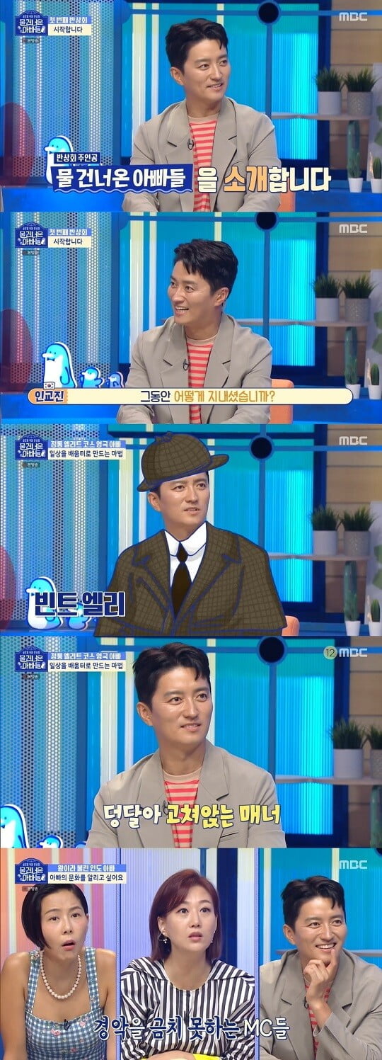'물 건너온 아빠들' (사진=방송 화면 캡처)