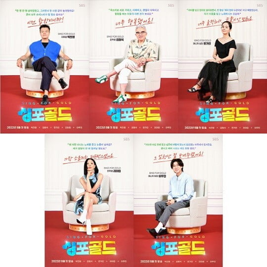'싱포골드' (사진=SBS 제공)