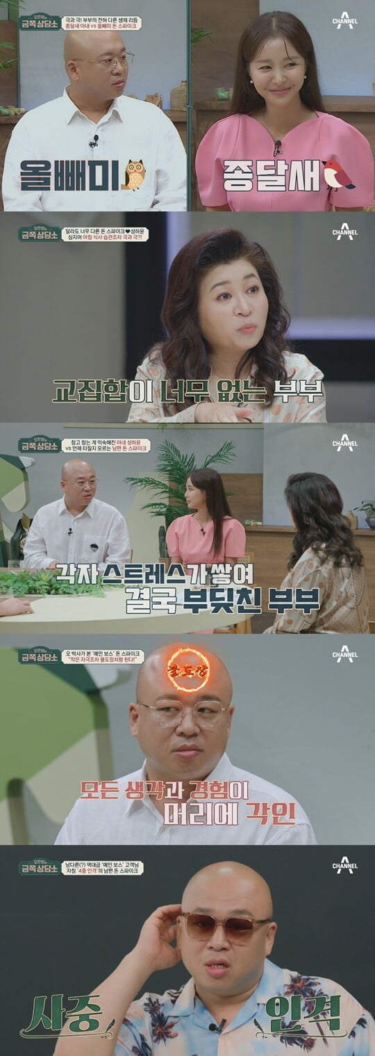 (사진=채널A)