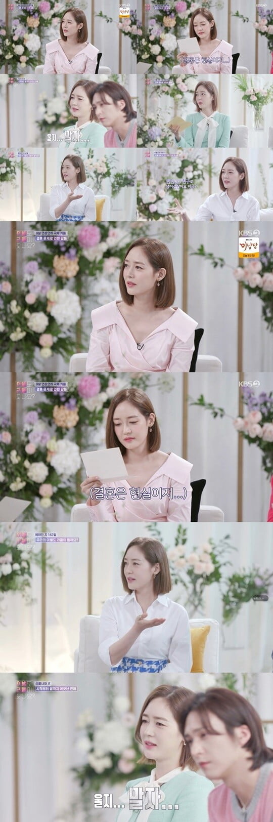 (사진 = KBS2 '이별도 리콜이 되나요?' 캡처)