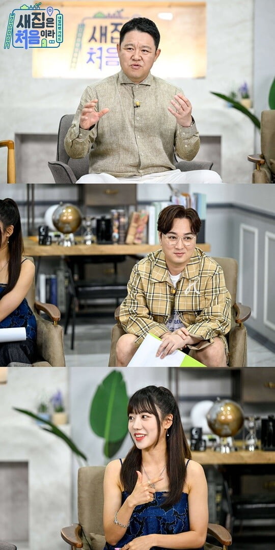 김구라X황제성X에이핑크 남주, 부동산 예능 MC 출격 ('새집은 처음이라')