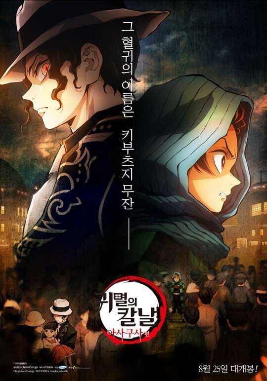 (사진=귀멸의 칼날: 아사쿠사 편)