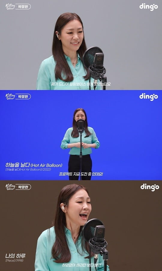 (사진=딩고 '킬링 보이스' 캡처)