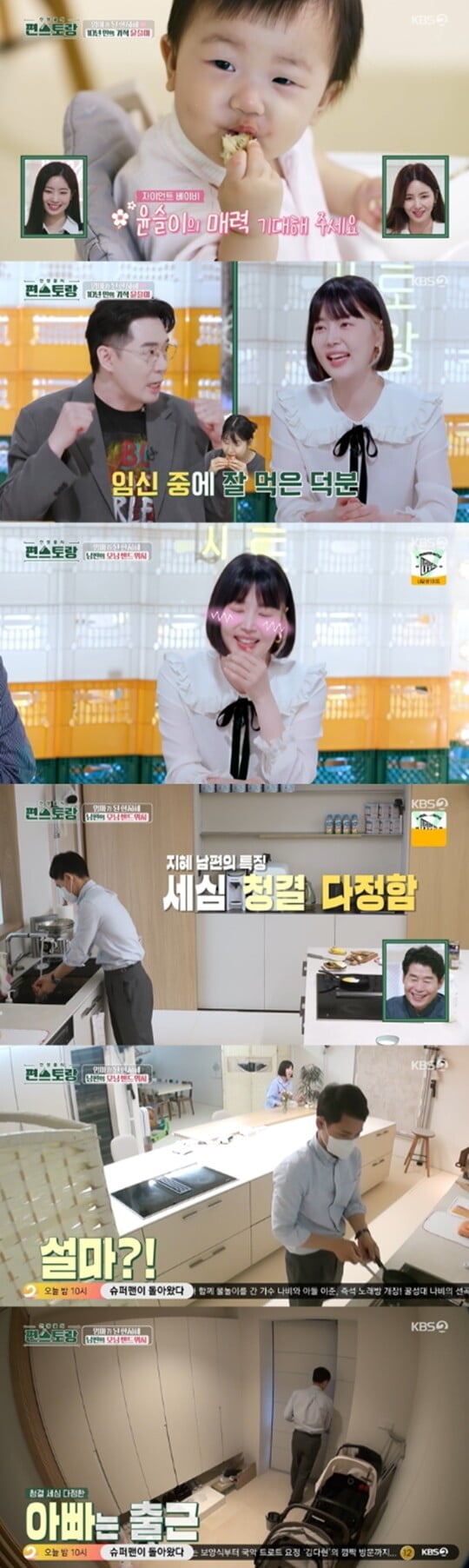 (사진=KBS 2TV)