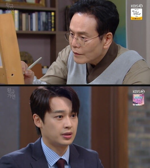 '황금 가면'(사진=방송 화면 캡처)