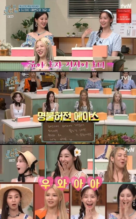 '놀라운 토요일'(사진=방송 화면 캡처)