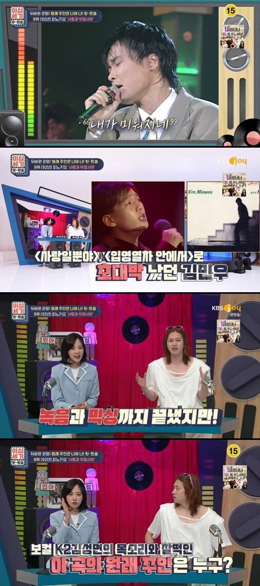 '이십세기 힛트쏭'(사진=방송 화면 캡처)