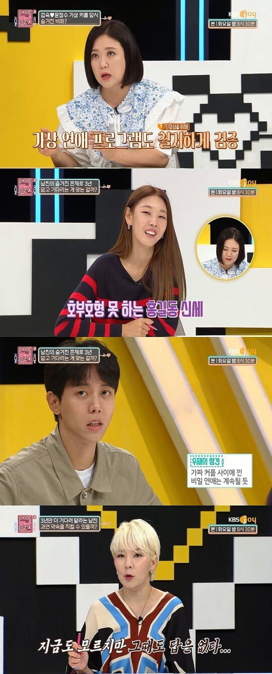 '연애의 참견3' (사진=방송 화면 캡처)