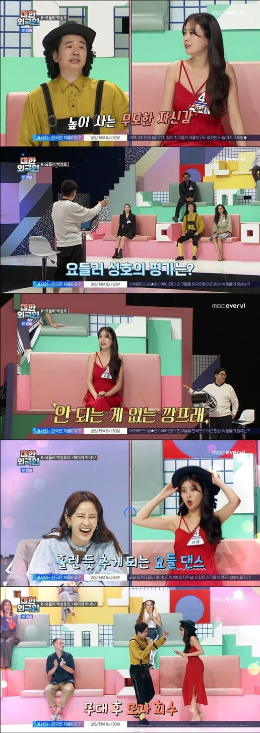 '대한외국인'(사진=방송 화면 캡처)