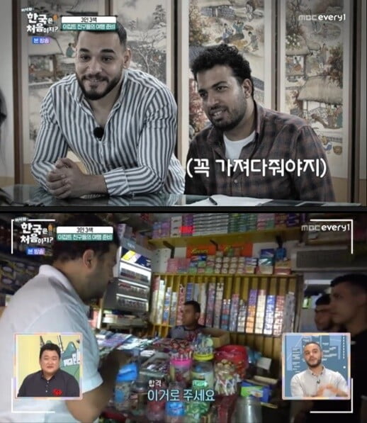'어서와 한국은 처음이지'(사진=방송 화면 캡처)