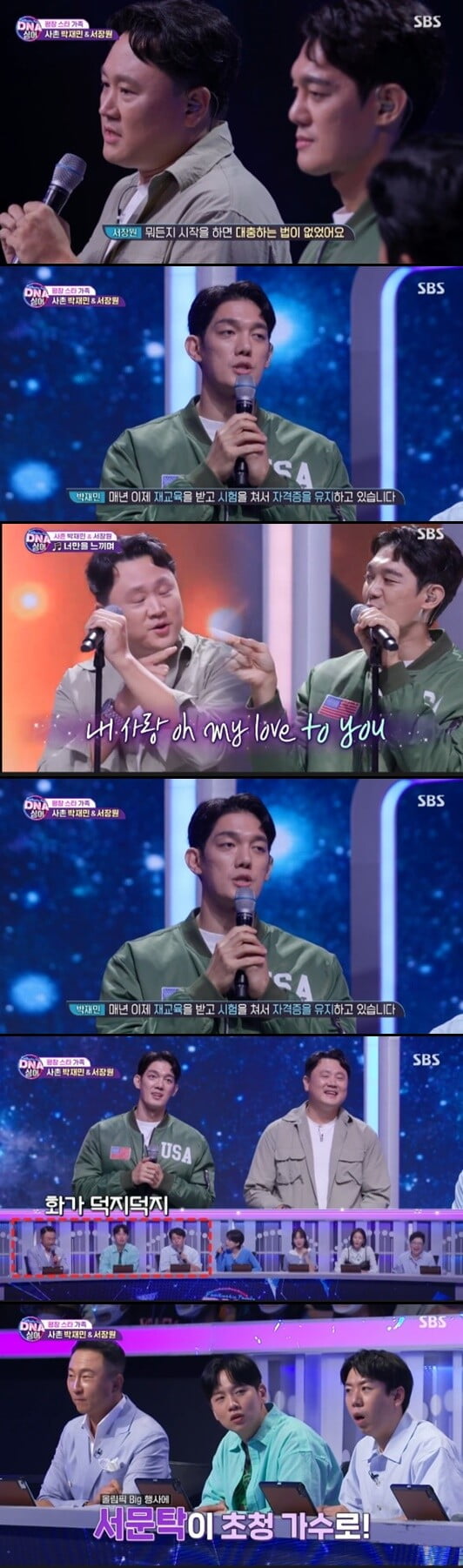 'DNA 싱어'(사진=방송 화면 캡처)