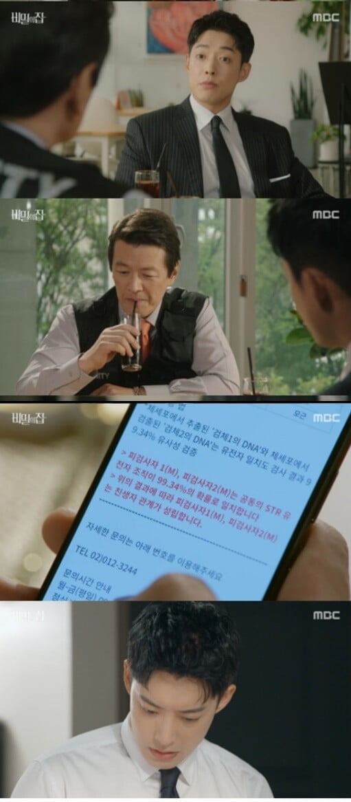 '비밀의 집'(사진=방송 화면 캡처)