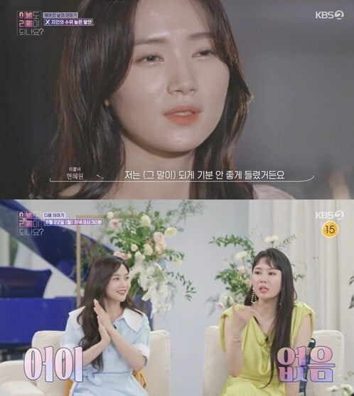 '이별도 리콜이 되나요?'(사진=방송 화면 캡처)